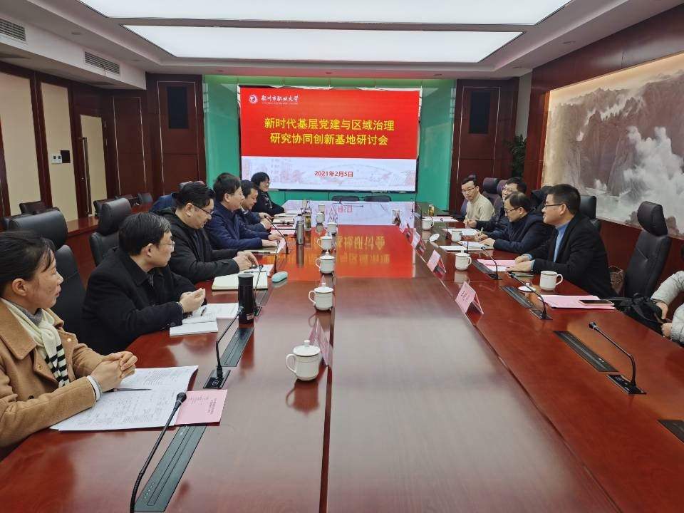 研究协同创新基地"研讨会于行政楼316举行,扬州市纪委副书记徐宏宇